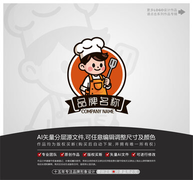 卡通男孩廚師美食餐飲LOGO