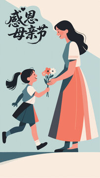母親節(jié)女兒獻(xiàn)花給母親插畫