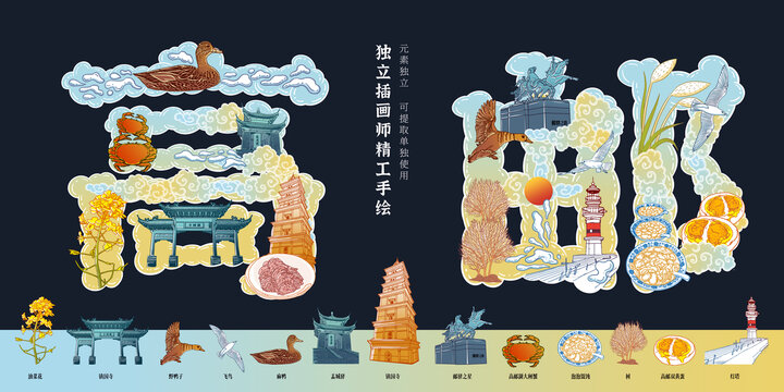高郵城市宣傳旅游文創(chuàng)插畫