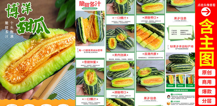 博洋甜瓜詳情頁