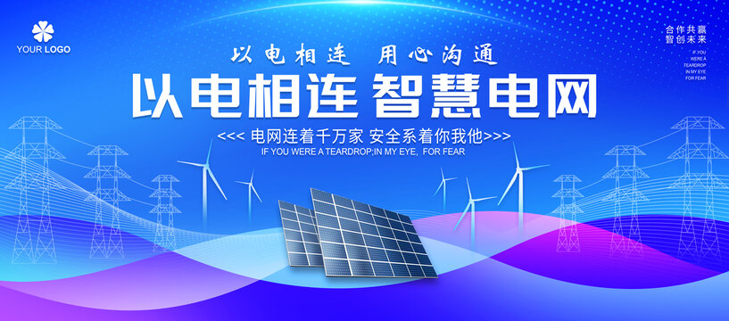 電網(wǎng)電力