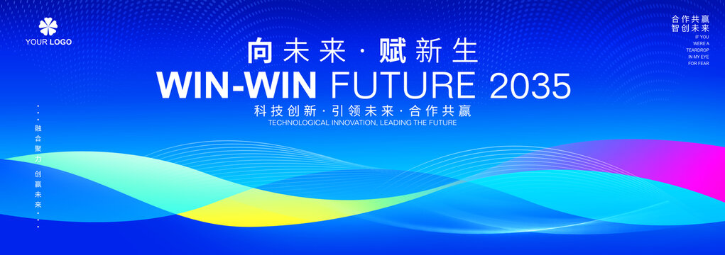 KV主視覺會(huì)議展板