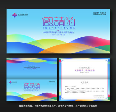 邀請函
