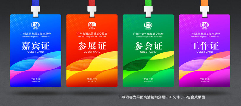 工作證