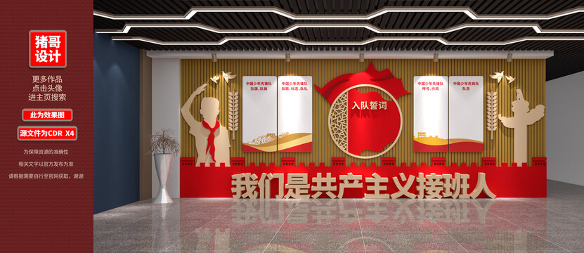 少先隊(duì)文化墻入隊(duì)誓詞文化墻