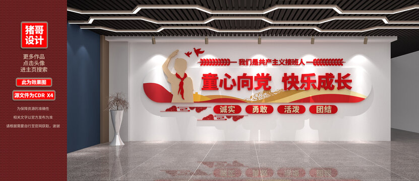 童心向黨文化墻設(shè)計效果圖