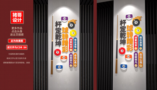 臺球文化墻設計效果圖