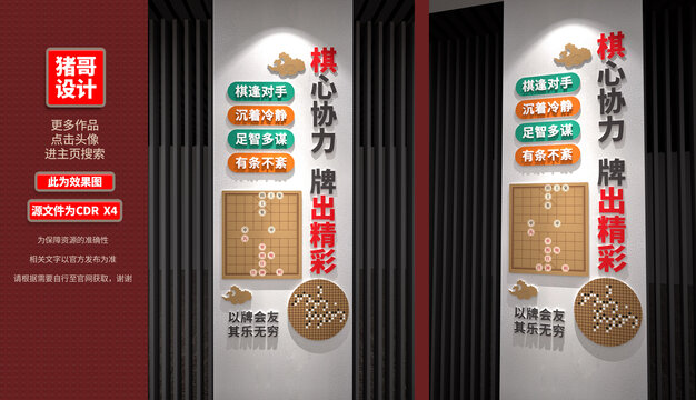 棋牌室文化墻設(shè)計(jì)效果圖