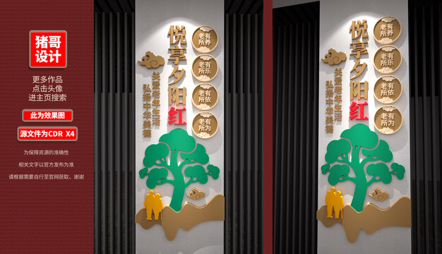 悅享夕陽紅老年文化墻設(shè)計