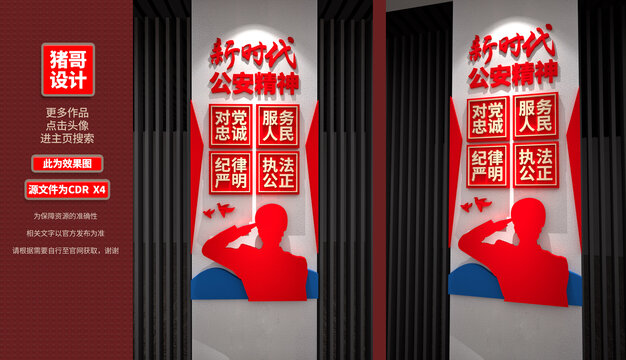 新時代公安精神文化墻設計