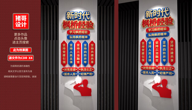 新時代楓橋經(jīng)驗文化墻墻