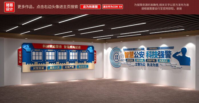 智慧公安文化墻效果圖
