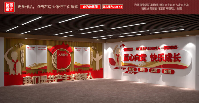 少先隊(duì)文化墻