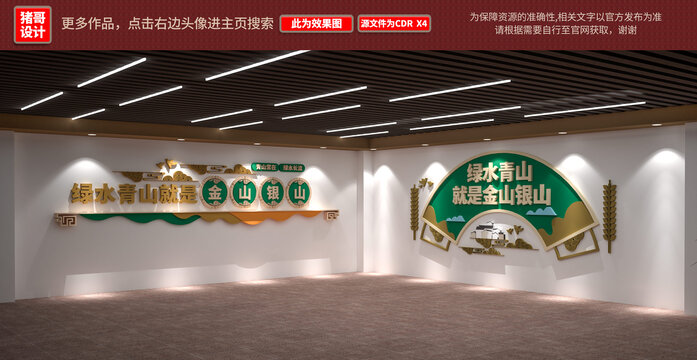 綠水青山就是金山銀山文化墻效果圖