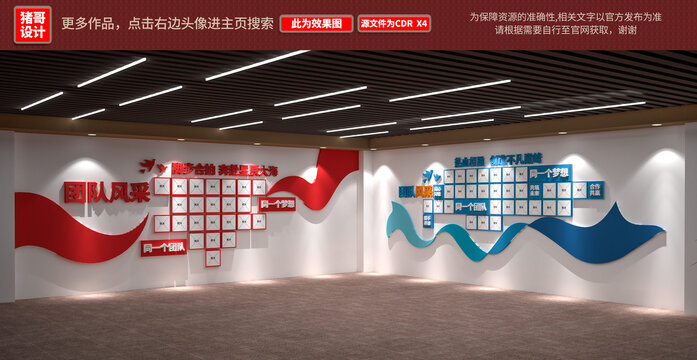 團(tuán)隊(duì)風(fēng)采文化墻設(shè)計(jì)效果圖