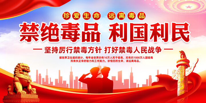 禁毒