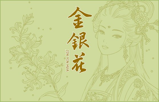 金銀花包裝插畫