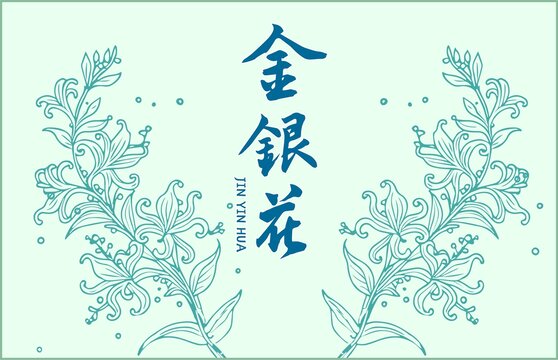 金銀花