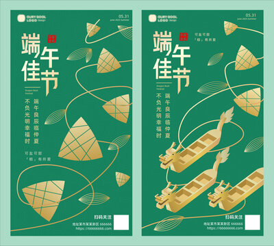 端午海報(bào)合集