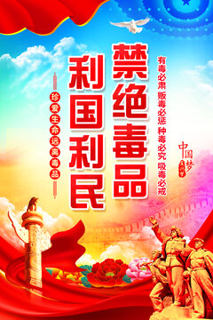 禁毒