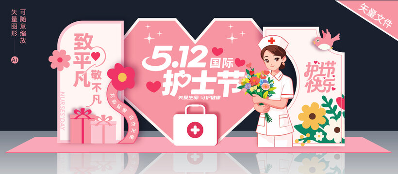 護(hù)士節(jié)美陳布置