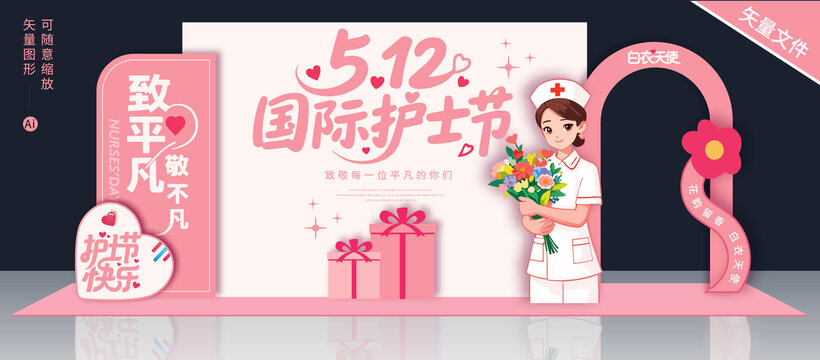 護(hù)士節(jié)美陳