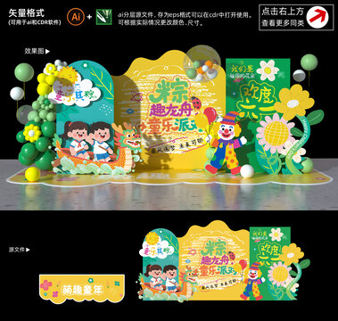 兒童節(jié)美陳