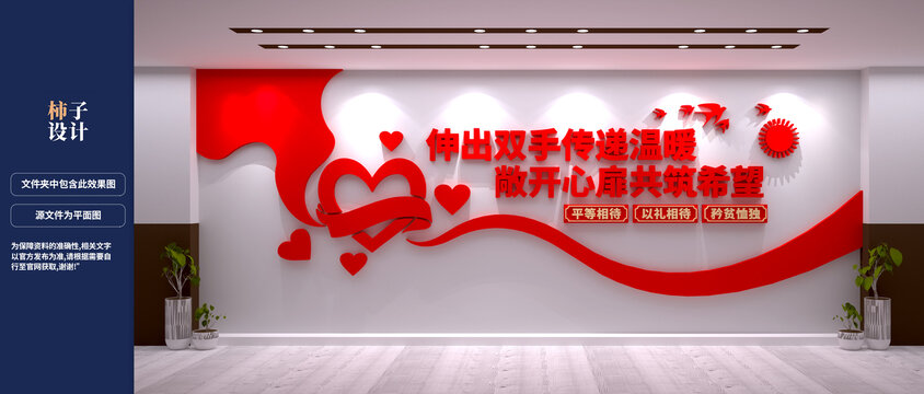 關(guān)愛(ài)殘疾人文化墻