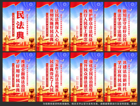 民法典宣傳月
