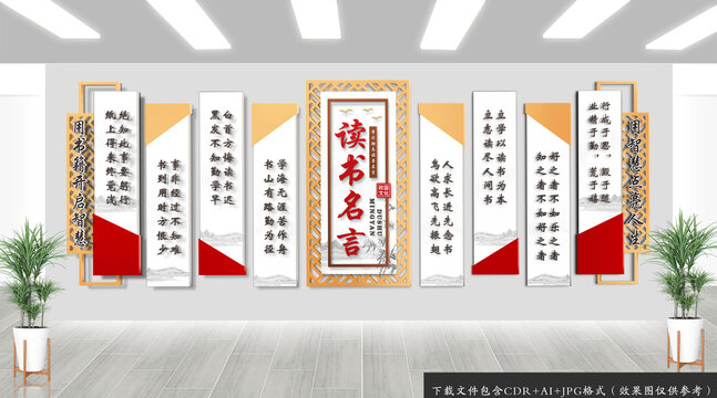 讀書名言文化墻