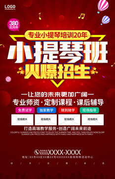 小提琴培訓(xùn)