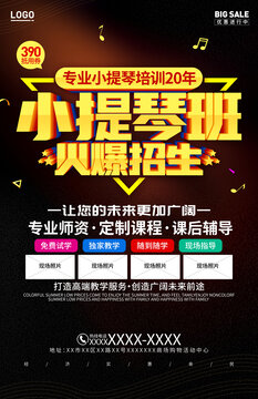 小提琴