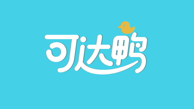 可愛可達鴨標(biāo)志圖案