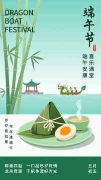 端午節(jié)粽子劃龍舟簡約清新綠色節(jié)日海報
