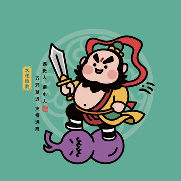 天師鐘馗IP形象展架素材美陳元素吉祥展板