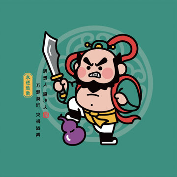 天師鐘馗招財家居鼠標墊頭像抱枕元素繪本