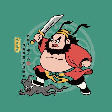 天師鐘馗掛件繪本美陳鼠標墊產(chǎn)品T恤圖案