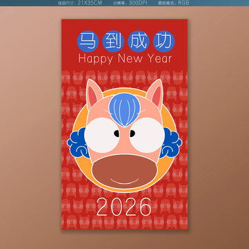 馬到成功馬年海報(bào)