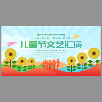 兒童節(jié)文藝匯演