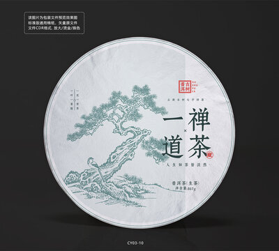 禪茶一道普洱茶餅棉紙包裝模板松樹底紋