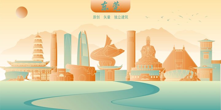 東莞