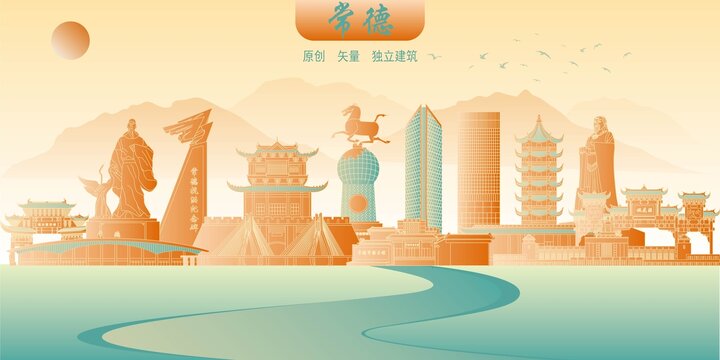 常德