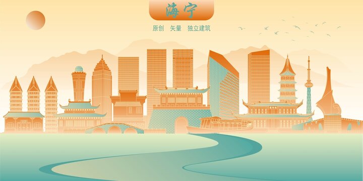 海寧