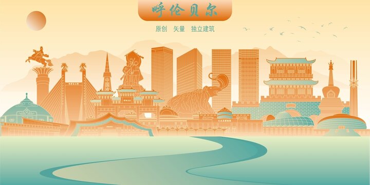 呼倫貝爾