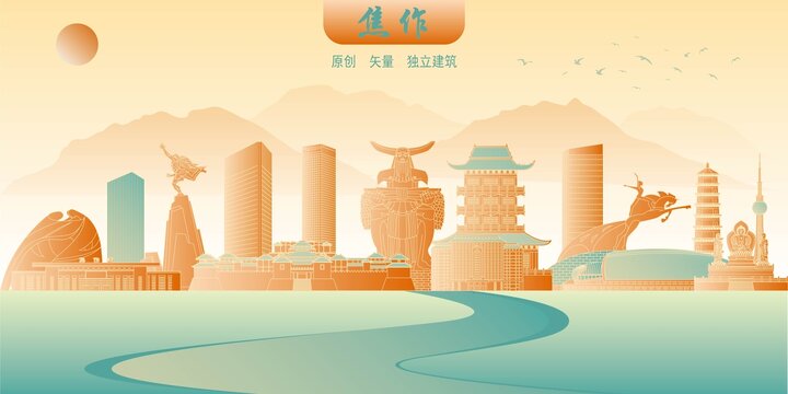 焦作