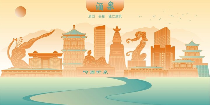 酒泉