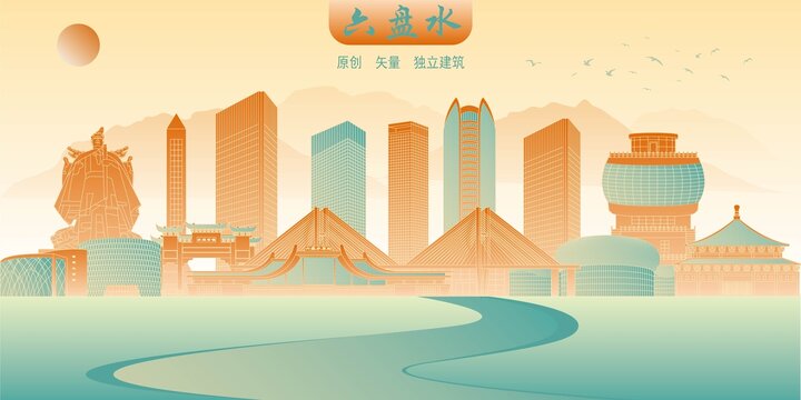 六盤水