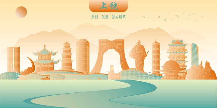 上饒
