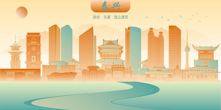泰興