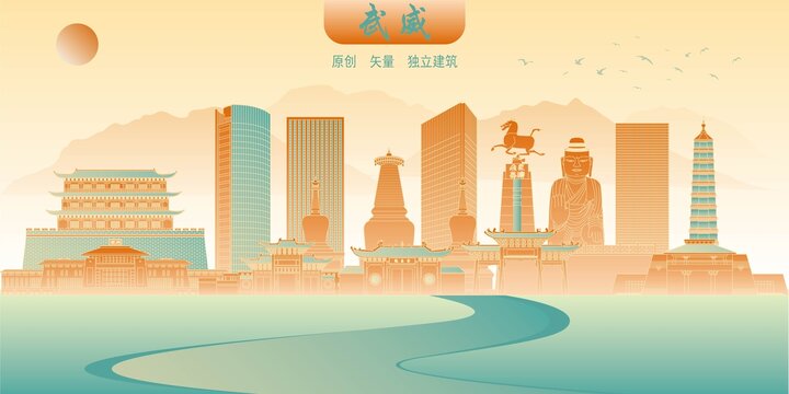 武威